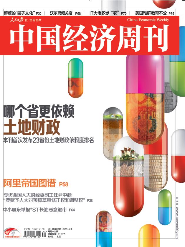 《中國經(jīng)濟(jì)周刊》 記者、中國經(jīng)濟(jì)研究院研究員 劉德炳|執(zhí)筆