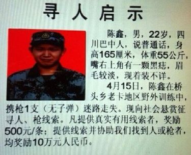 　尋人啟事。