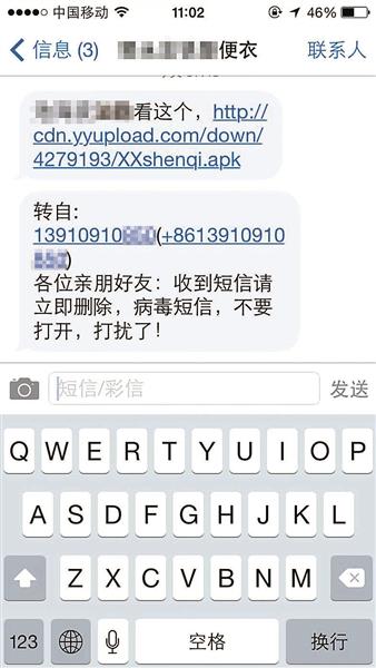 全國爆發(fā)超級手機(jī)病毒 機(jī)主自動發(fā)短信損失話費
