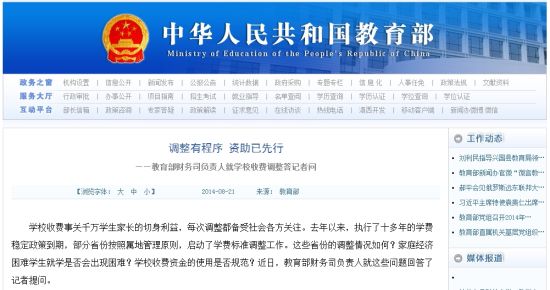 教育部網(wǎng)站回應高校學費上漲問題。