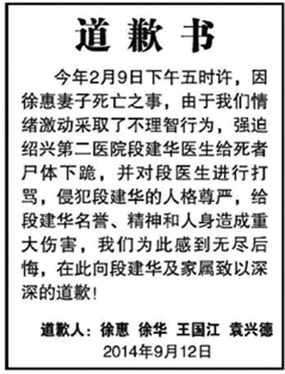　9月12日，行兇者家屬登報道歉(左圖)。受訪者供圖