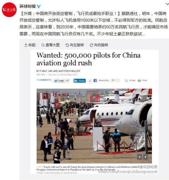 中國將開放低空管制，飛行員成最搶手職業(yè)