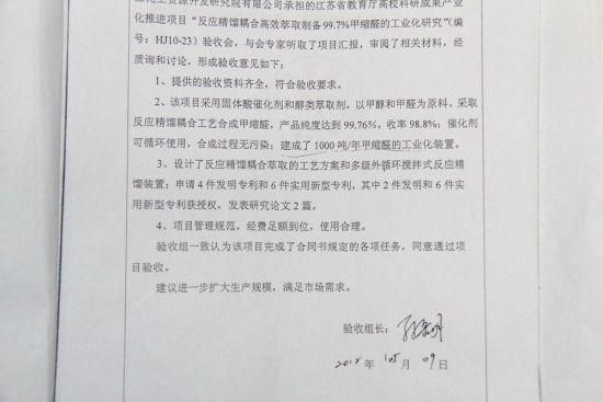 專(zhuān)家組出具的驗(yàn)收?qǐng)?bào)告