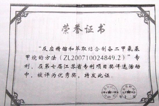 該項(xiàng)目獲得的江蘇省優(yōu)秀專(zhuān)利獎(jiǎng)