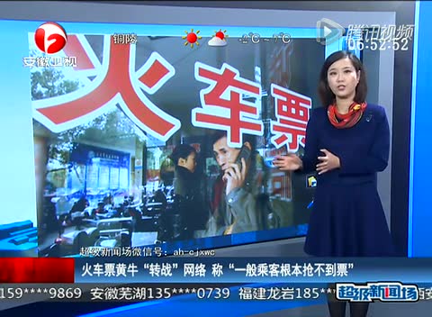 火車票黃?！稗D(zhuǎn)戰(zhàn)”網(wǎng)絡 稱一般乘客根本搶不到票截圖