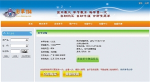購買快遞單號信息的頁面。（截圖）
