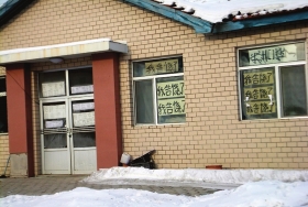 伊春市帶嶺區(qū)一排破舊的平房，房間窗戶上貼滿了“我告饒了”的字樣。