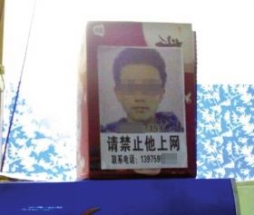 2月17日，一位網(wǎng)友發(fā)帖稱(chēng)，在某網(wǎng)吧瞥見(jiàn)了一則告示。家長(zhǎng)將自己孩子的大頭像做成告示，禁止他進(jìn)網(wǎng)吧。網(wǎng)絡(luò)圖片