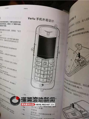 (Vertu手機的操作說明。圖/瀟湘晨報滾動新聞記者 文乃斐)