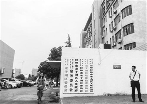 圖為于英生原工作單位。在身陷“殺妻”案前，于英生曾掛職蚌埠市東市區(qū)（現(xiàn)龍子湖區(qū)）的區(qū)長(zhǎng)助理。 圖/CFP