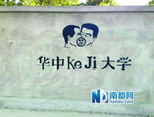 華科涂鴉墻上的作品。