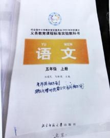 　娃娃在語(yǔ)文書(shū)上留下最后的遺言。