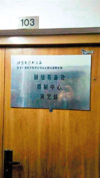 一家演藝公司西土城面試點(diǎn)打出“北影廠演藝部”招牌。