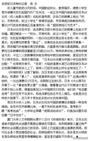 環(huán)球時報(bào):蒼井空掛出開房找我有違商業(yè)道德