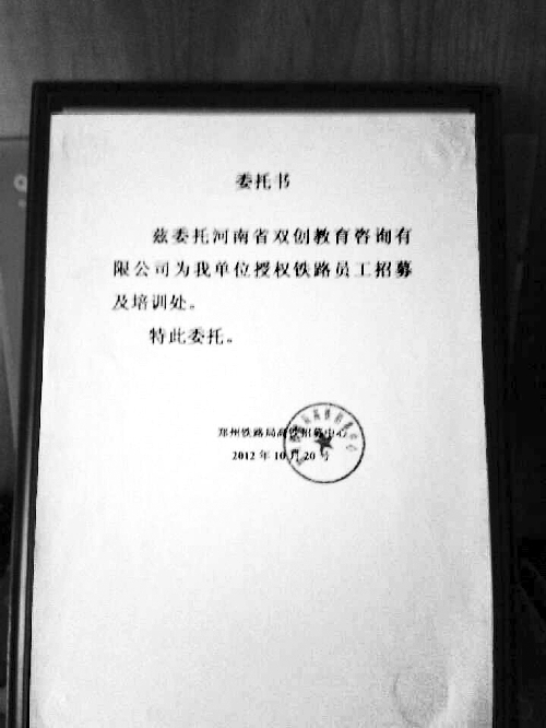 網(wǎng)曝鄭州一公司招聘高鐵乘務(wù)員，收服裝費(fèi)、培訓(xùn)費(fèi)2萬(wàn)元