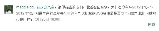 網(wǎng)友對大眾選擇性召回的質(zhì)疑，圖為新浪微博截圖