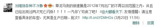 網(wǎng)友對大眾選擇性召回的質(zhì)疑，圖為新浪微博截圖