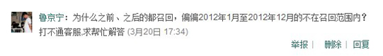網(wǎng)友對大眾選擇性召回的質(zhì)疑，圖為新浪微博截圖