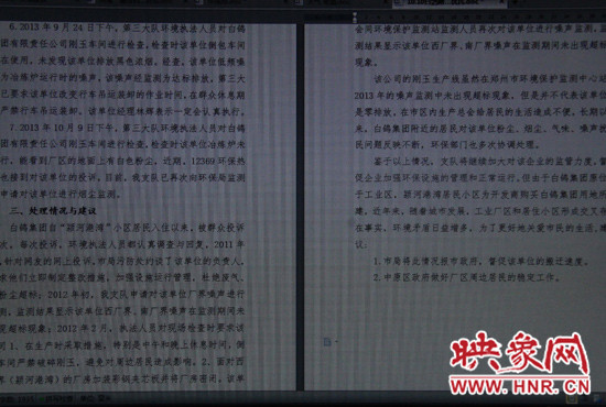 關(guān)于對白鴿集團(tuán)剛玉車間噪聲、粉塵擾民問題的調(diào)查回復(fù)