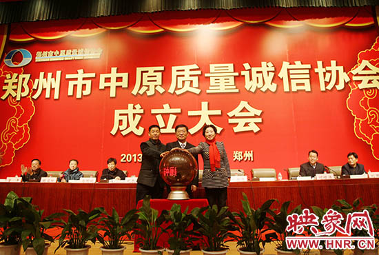與會(huì)嘉賓一起啟動(dòng)水晶球，宣布鄭州市中原質(zhì)量誠(chéng)信協(xié)會(huì)成立