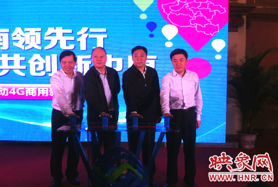 河南移動(dòng)正式對(duì)外宣布，河南省4G全面商用