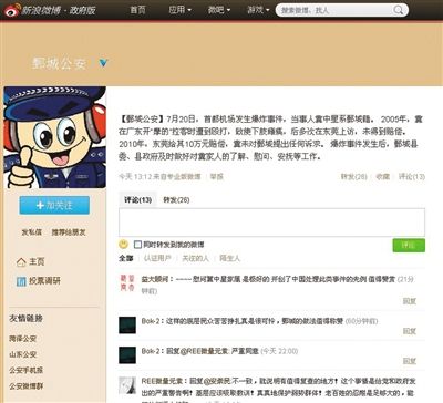 昨日，鄄城縣公安局通報稱，事件發(fā)生后對疑犯家人進行安撫。網(wǎng)絡(luò)截圖