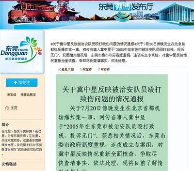 昨日，東莞市政府在其官方微博發(fā)布通報。網(wǎng)絡(luò)截圖