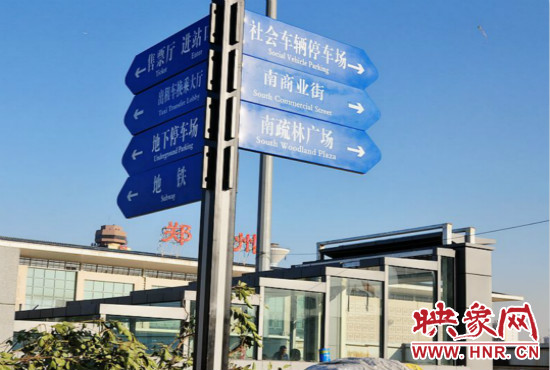 在鄭州火車站西廣場北側，顯示“地鐵”的指示牌已經(jīng)裝上