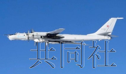 日本防衛(wèi)省統(tǒng)合幕僚監(jiān)部12月19日發(fā)布消息稱，2架俄軍巡邏機當(dāng)天繞飛日本一周。照片由防衛(wèi)省統(tǒng)合幕僚監(jiān)