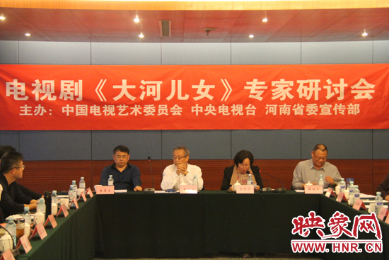 4月13日下午，電視劇《大河兒女》專家研討會在北京召開。