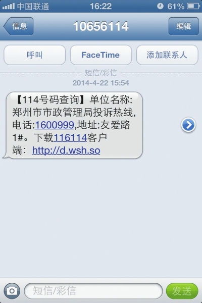 鄭州114給的一號碼，撥打提示為空號，原因是沒有及時更新114工作人員提醒：客戶登記或變更電話號碼和