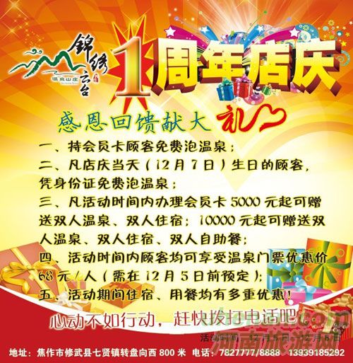 錦繡云臺溫泉山莊周年店慶大酬賓！