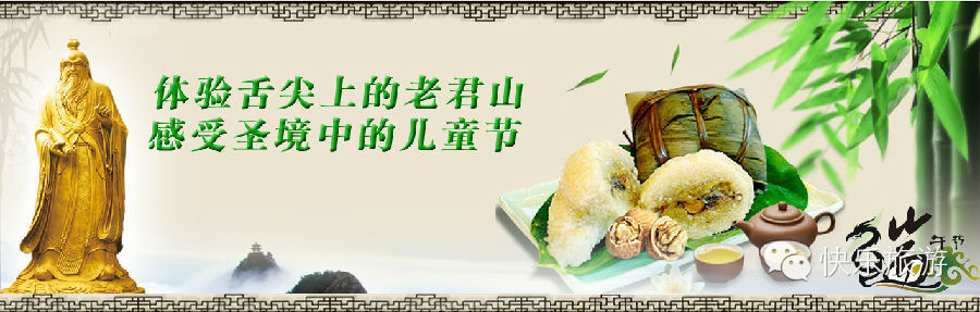 端午節(jié) 去體驗(yàn)舌尖上的老君山！