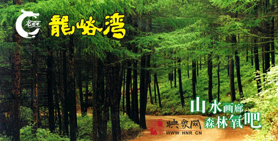 在龍峪灣山水間享受快樂端午！