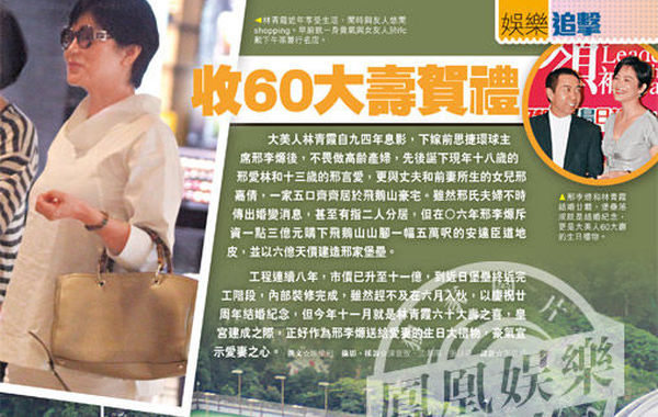 據(jù)香港《東周刊》雜志報(bào)道，林青霞1994年息影嫁給前香港思捷環(huán)球主席邢李源