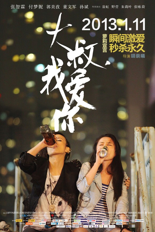《大叔，我愛你》發(fā)人物海報