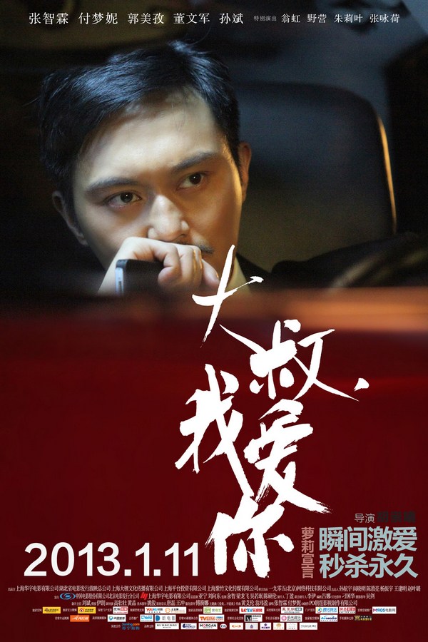 《大叔，我愛你》發(fā)人物海報