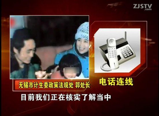 電話連線無(wú)錫市計(jì)生委政策法規(guī)處。