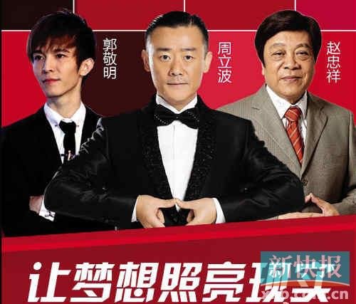 郭敬明、周立波、趙忠祥