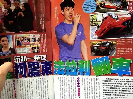 柯震東被爆帶友人回家開趴，玩了一夜和大伙同行離開，結(jié)果搭乘的千萬法拉利在下山過程中發(fā)生嚴(yán)重的翻車意外。