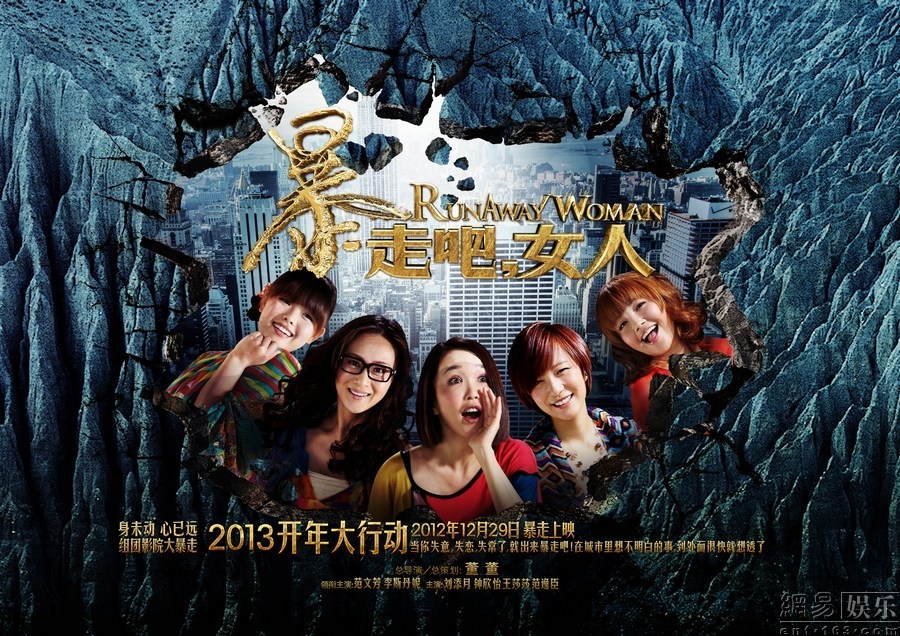 《暴走吧，女人》改檔