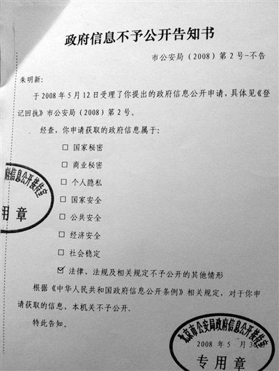 朱令家屬曾就此案偵破過程及結(jié)果向北京市公安局申請信息公開，被拒絕。新京報記者 王嘉寧 攝