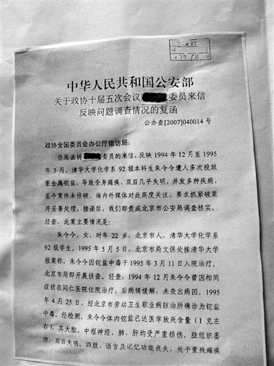 公安部辦公廳在給政協(xié)委員復(fù)函中稱，1998年8月25日，市局文保處結(jié)辦此案，并妥善答復(fù)了當(dāng)事人家屬。新京報記者 王嘉寧 攝