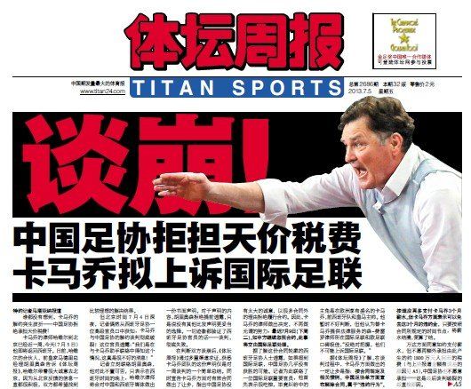談崩！足協(xié)拒絕承擔(dān)天價(jià)稅費(fèi) 卡馬喬欲告FIFA