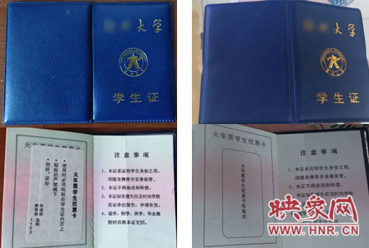 左右兩側(cè)分別為真、假學(xué)生證
