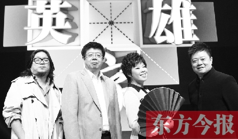 《漢字英雄》主持人馬東（右一），嘉賓高曉松、張頤武、于丹 資料圖片