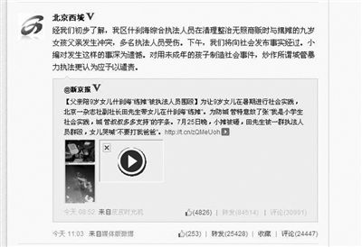 昨日上午，“北京西城”微博稱將于當(dāng)天下午發(fā)布事實(shí)經(jīng)過。但下午的發(fā)布會(huì)只是通報(bào)了調(diào)查組成立。網(wǎng)絡(luò)截圖