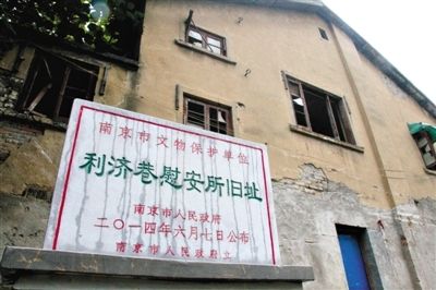 南京利濟(jì)巷慰安所舊址。 新華社發(fā)