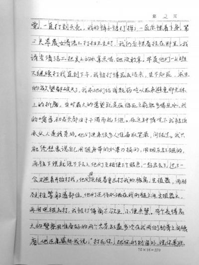 劉吉強(qiáng)手寫的控告材料，其中詳述了警方刑訊過程。