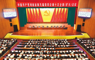 6月29日至30日，中國共產(chǎn)黨河南省第九屆委員會第十次全體（擴(kuò)大）會議在鄭州舉行。記者 杜小偉攝